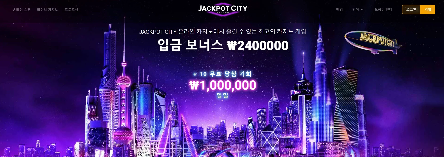 한국 플레이어를 받는 온라인 카지노 Jackpot City의 홈페이지 이미지