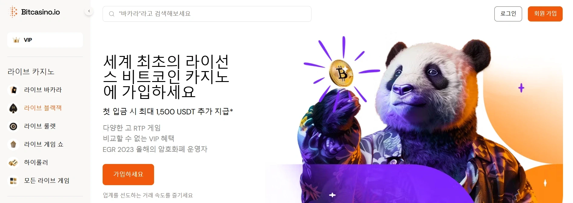 한국 플레이어를 받는 온라인 카지노 Bitcasino의 홈페이지 이미지